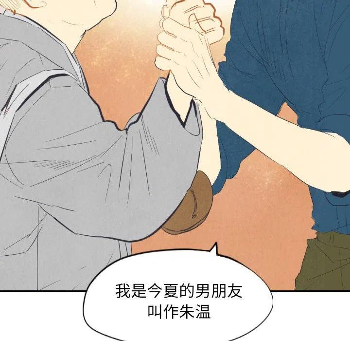 《甜蜜营救》8 第39页