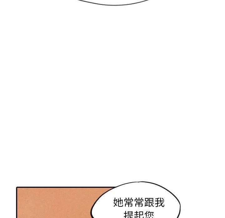 《甜蜜营救》8 第40页