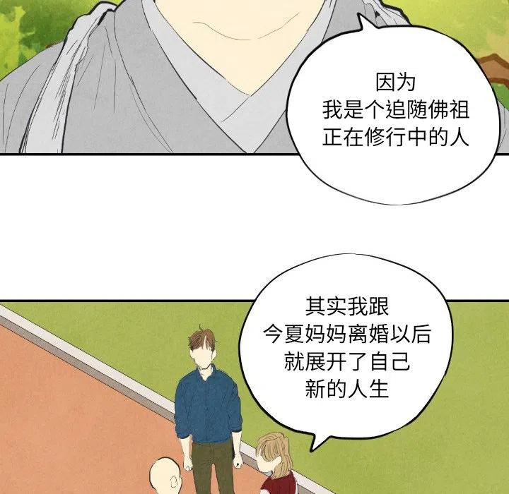 《甜蜜营救》8 第47页