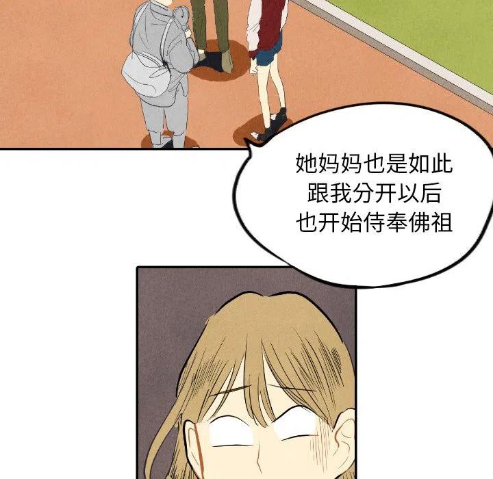 《甜蜜营救》8 第48页