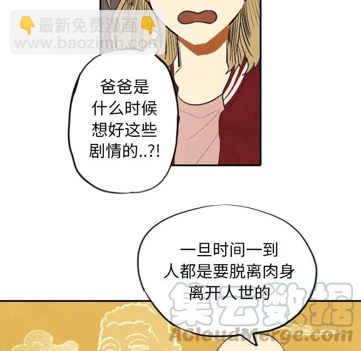 《甜蜜营救》8 第49页