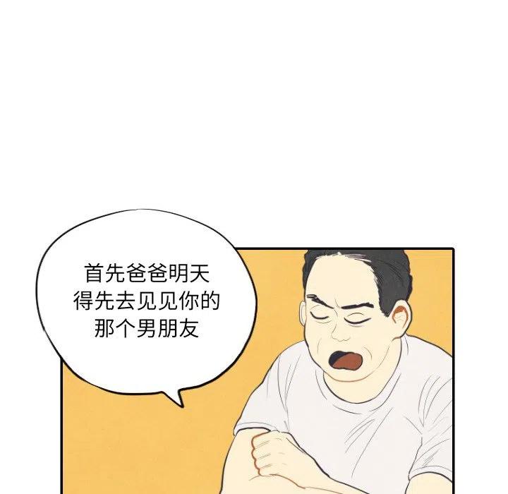 《甜蜜营救》8 第8页