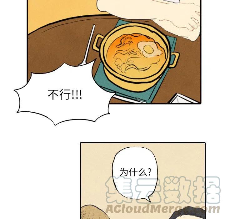 《甜蜜营救》8 第9页