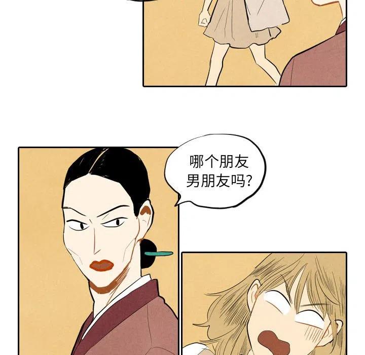《甜蜜营救》6 第11页