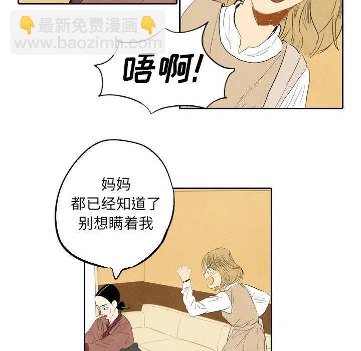 《甜蜜营救》6 第12页