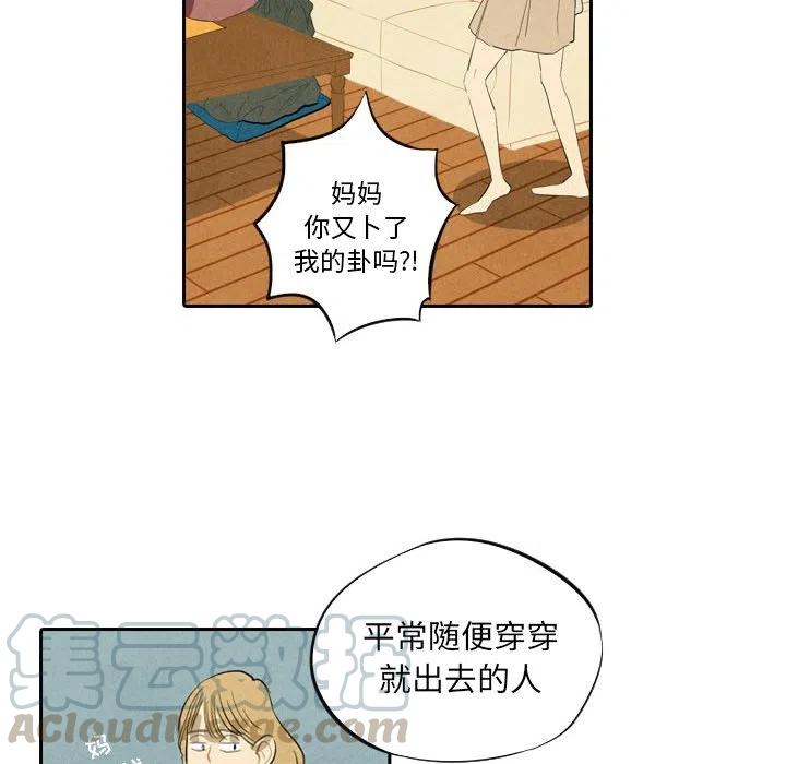 《甜蜜营救》6 第13页