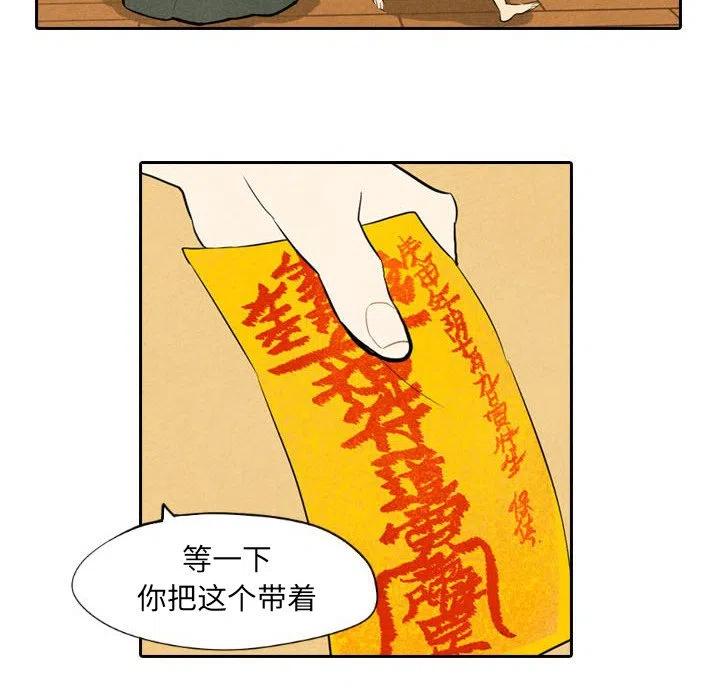 《甜蜜营救》6 第16页