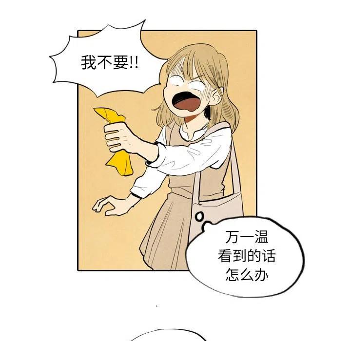 《甜蜜营救》6 第19页