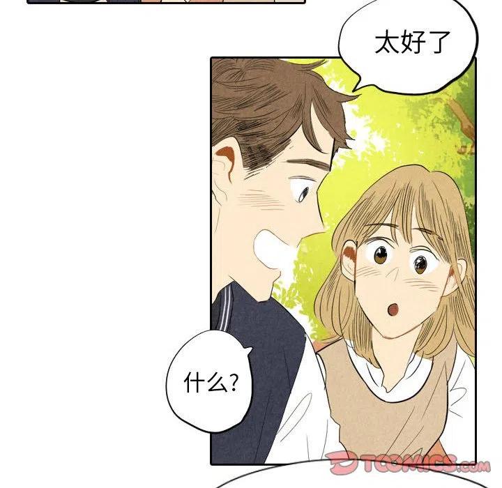 《甜蜜营救》6 第38页