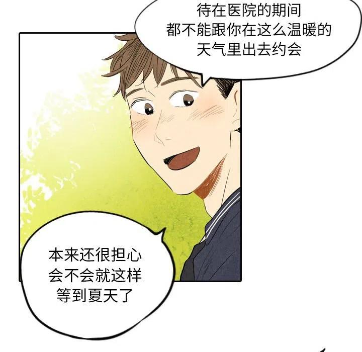 《甜蜜营救》6 第39页