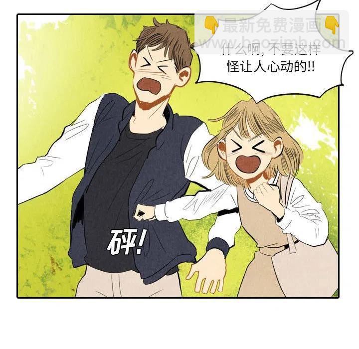 《甜蜜营救》6 第40页