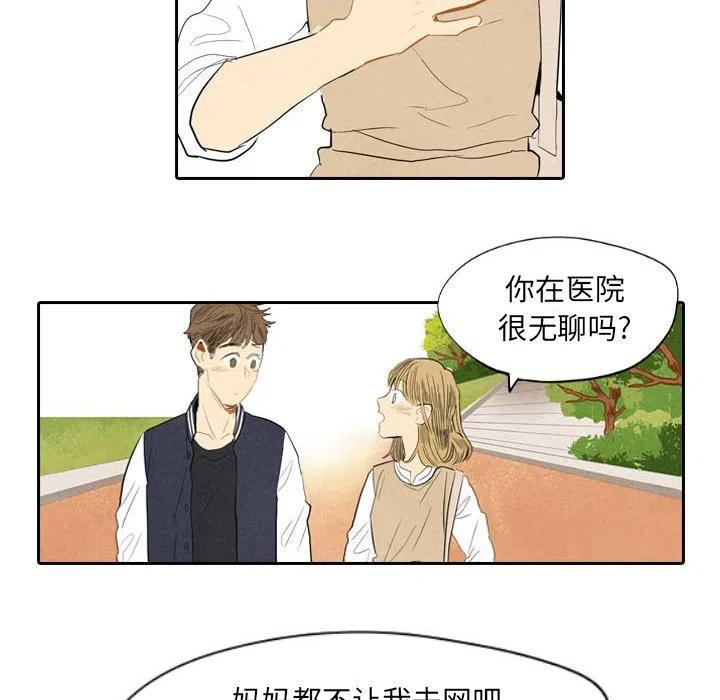 《甜蜜营救》6 第44页