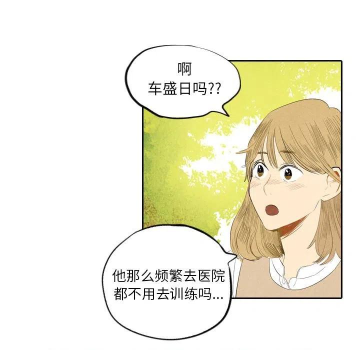 《甜蜜营救》6 第47页