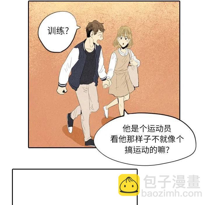 《甜蜜营救》6 第48页