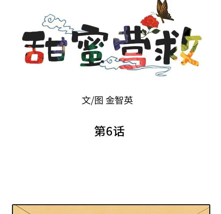 《甜蜜营救》6 第8页