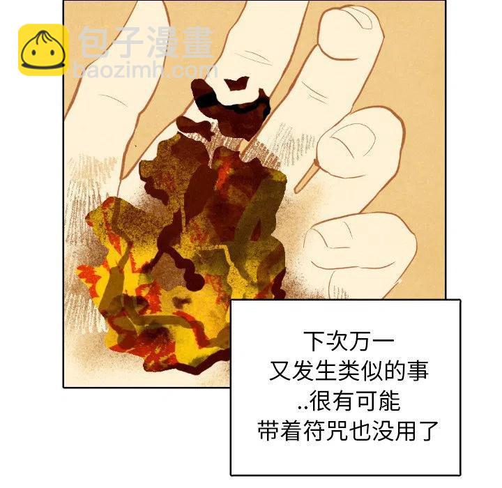 《甜蜜营救》7 第15页