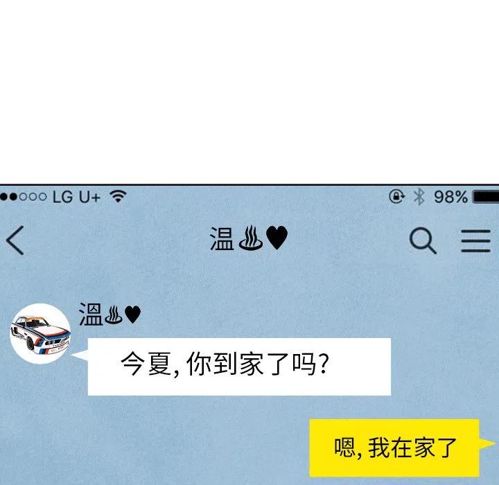 《甜蜜营救》7 第20页