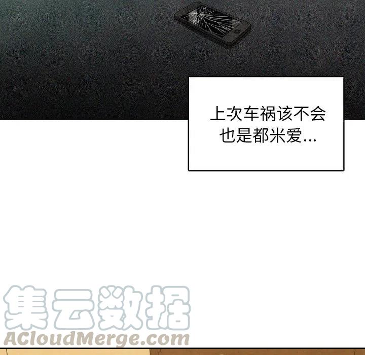 《甜蜜营救》7 第25页