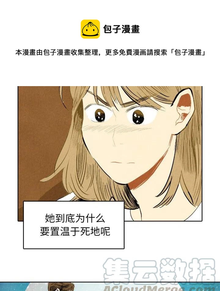 《甜蜜营救》7 第28页