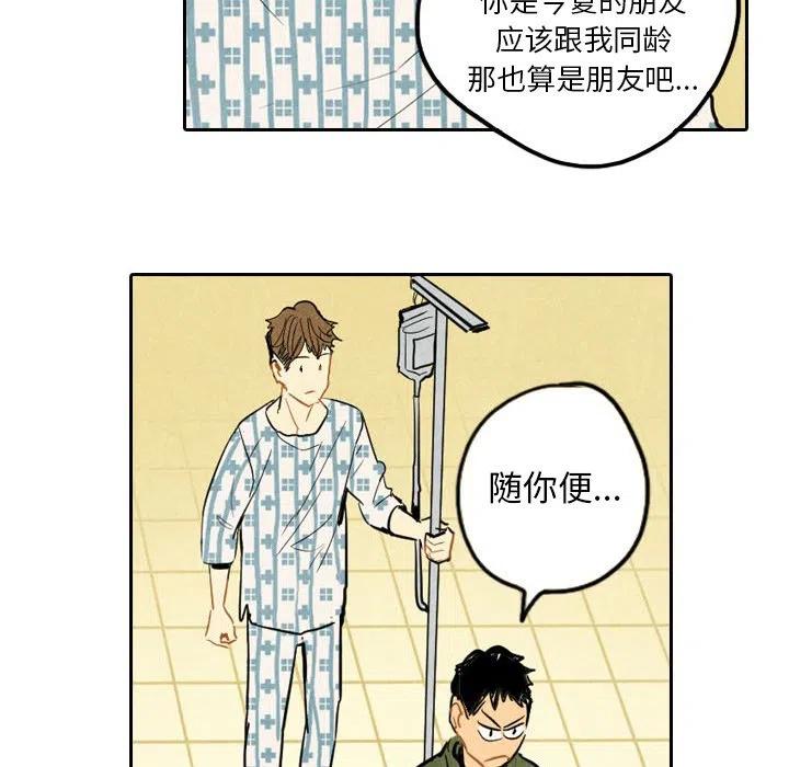 《甜蜜营救》56 第23页