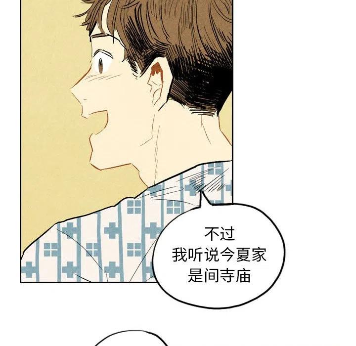 《甜蜜营救》56 第32页