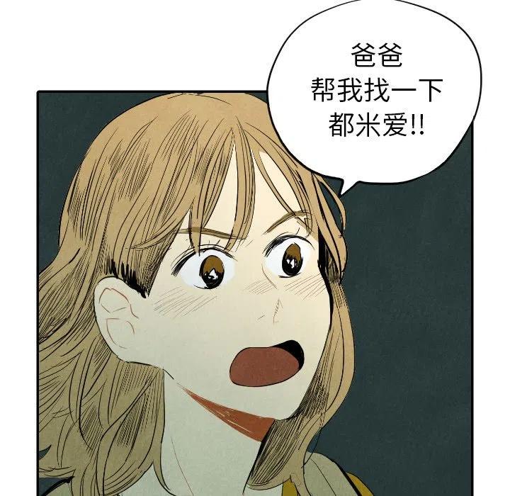 《甜蜜营救》12 第16页