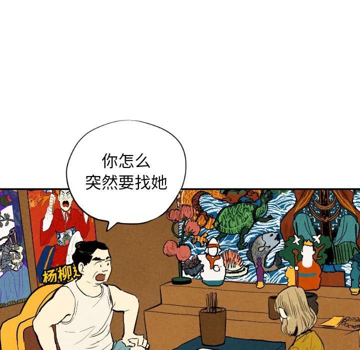 《甜蜜营救》12 第19页