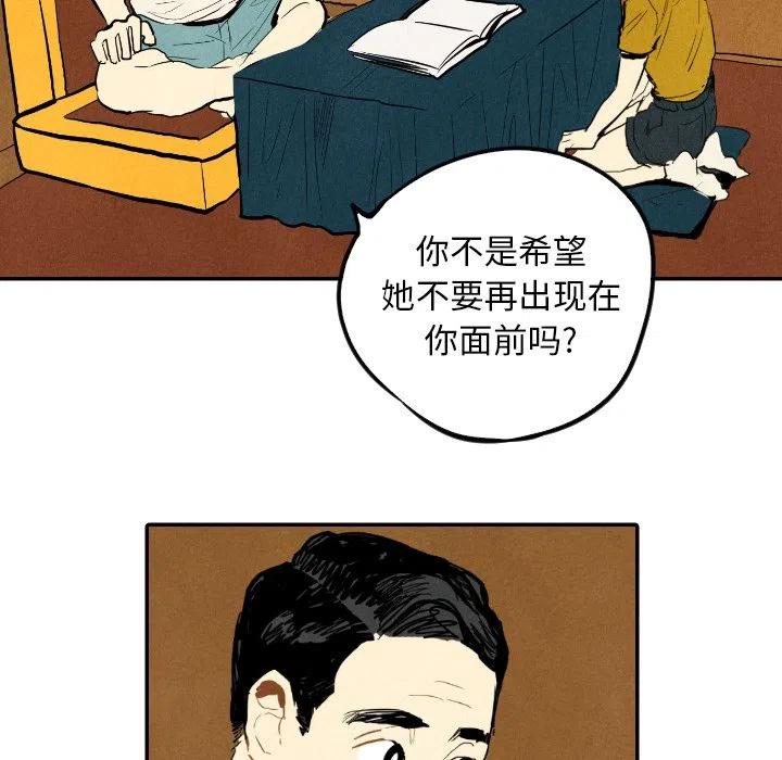 《甜蜜营救》12 第20页
