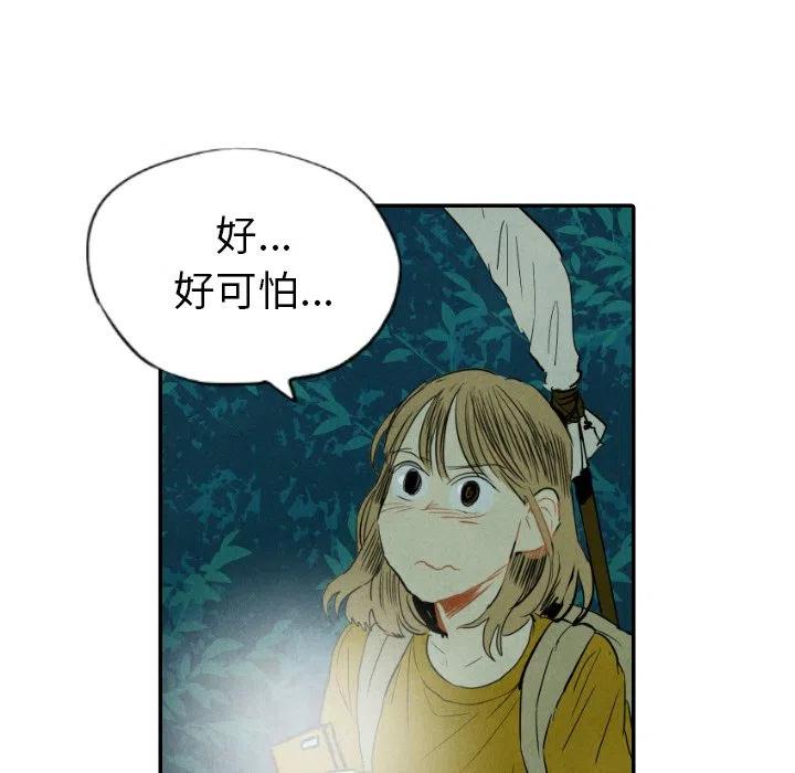《甜蜜营救》12 第48页