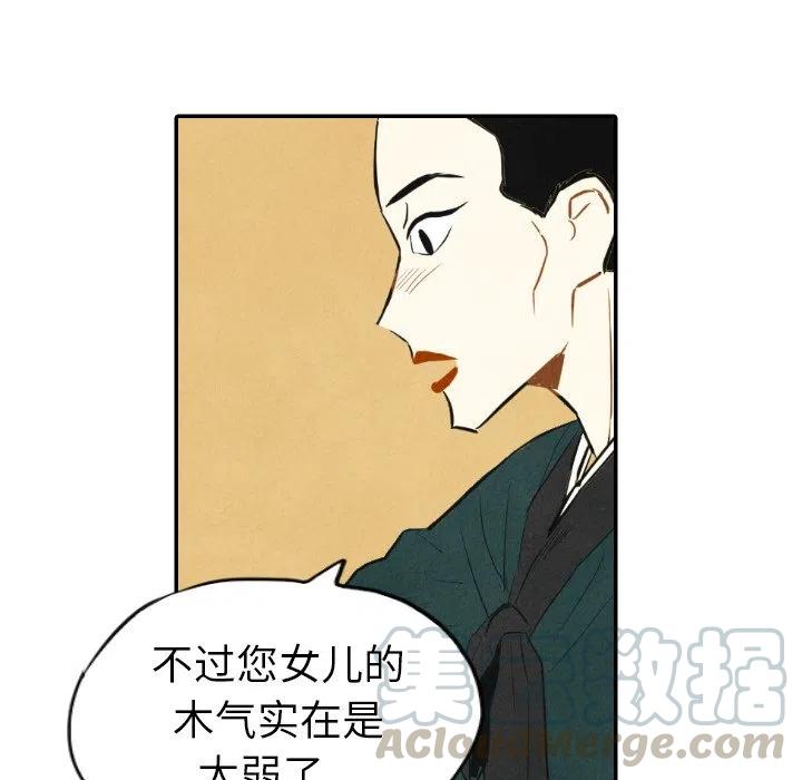 《甜蜜营救》10 第37页