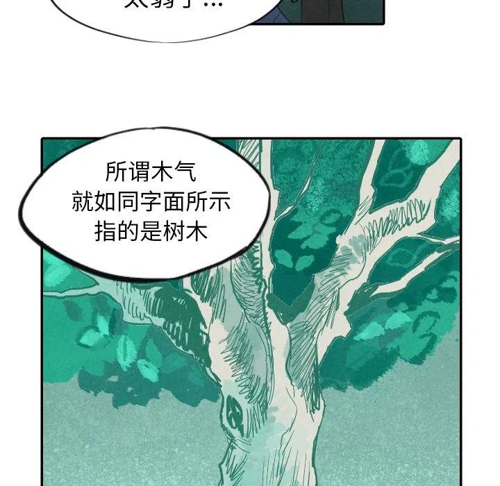 《甜蜜营救》10 第38页