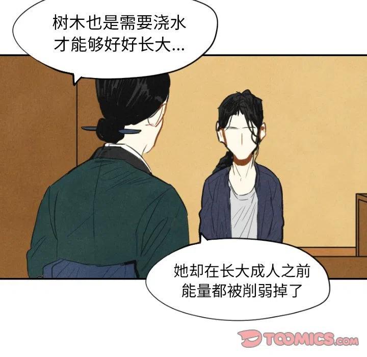 《甜蜜营救》10 第40页