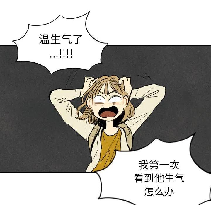 《甜蜜营救》11 第28页