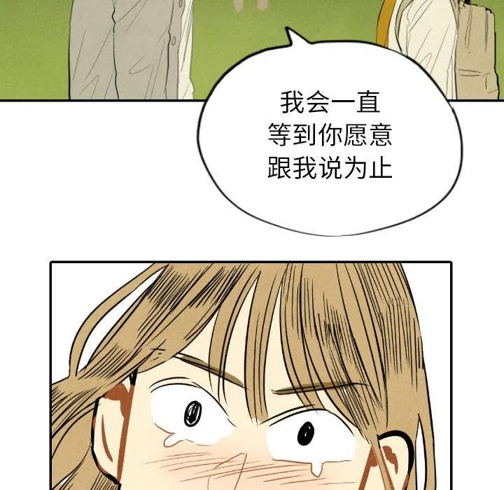 《甜蜜营救》11 第38页