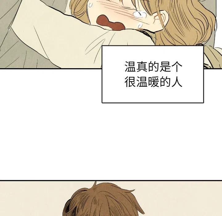 《甜蜜营救》11 第43页