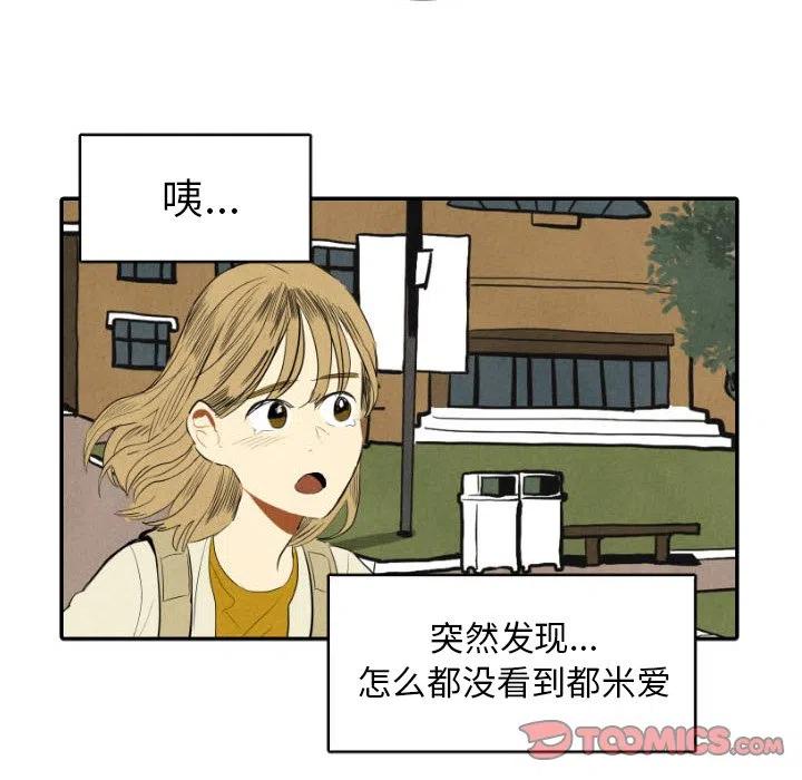 《甜蜜营救》11 第48页
