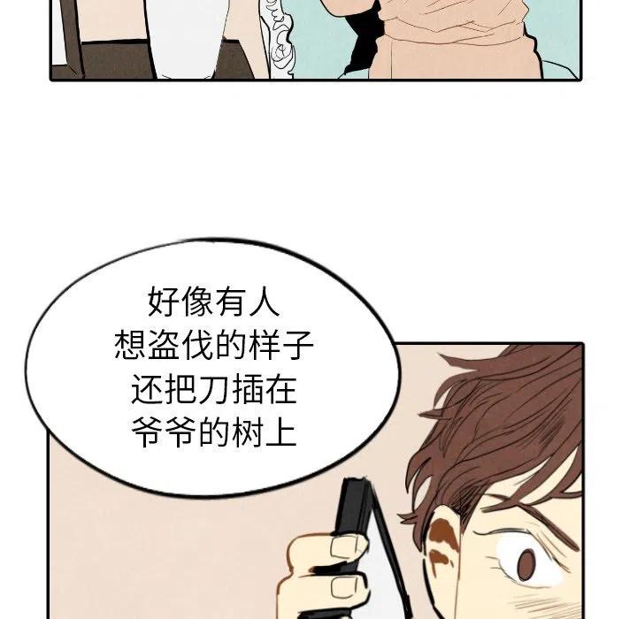 《甜蜜营救》14 第12页