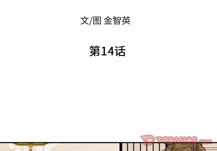 《甜蜜营救》14 第2页