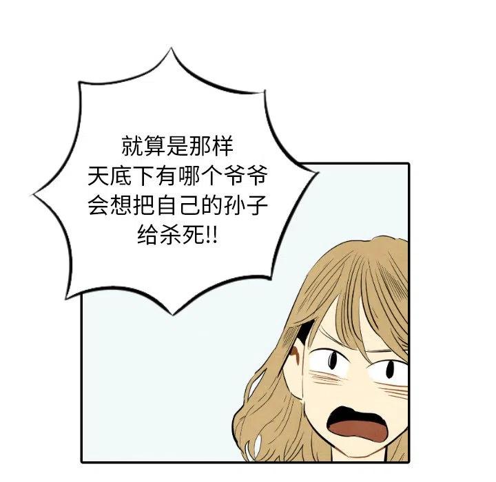 《甜蜜营救》14 第39页