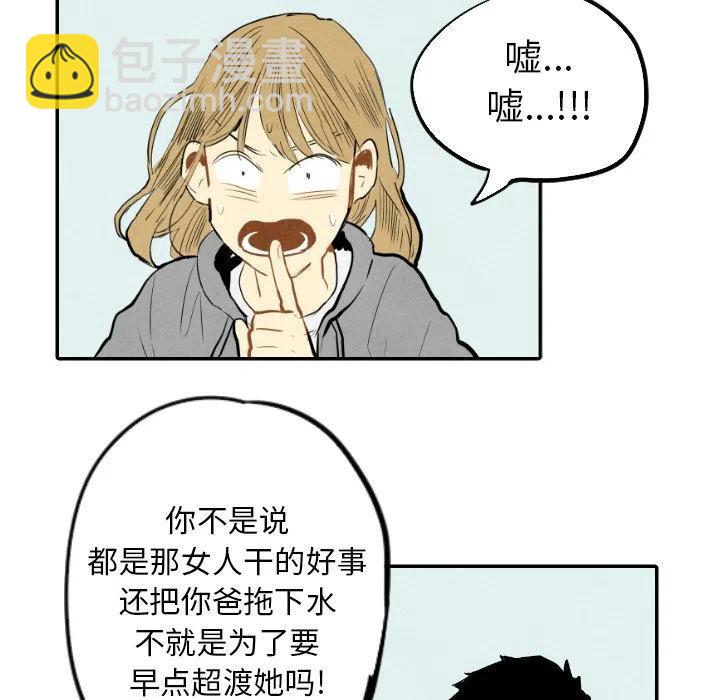 《甜蜜营救》14 第44页