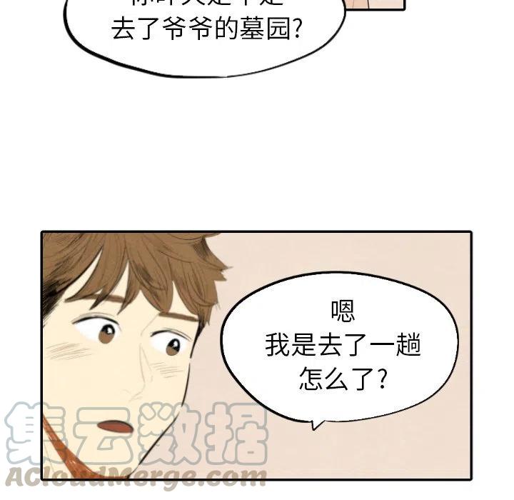 《甜蜜营救》14 第9页