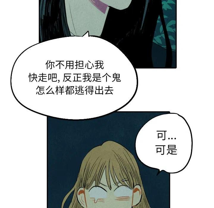 《甜蜜营救》13 第12页
