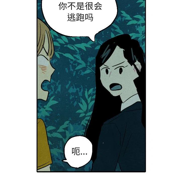 《甜蜜营救》13 第14页