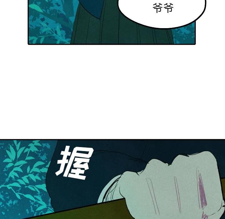 《甜蜜营救》13 第20页