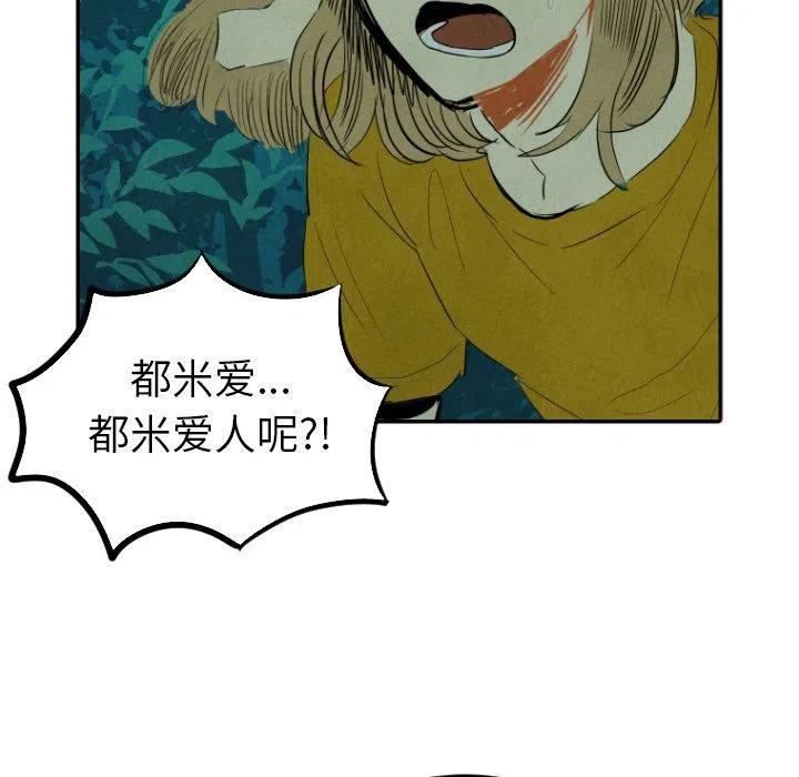《甜蜜营救》13 第36页
