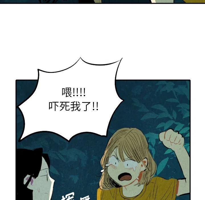 《甜蜜营救》13 第38页