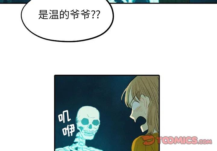 《甜蜜营救》13 第3页