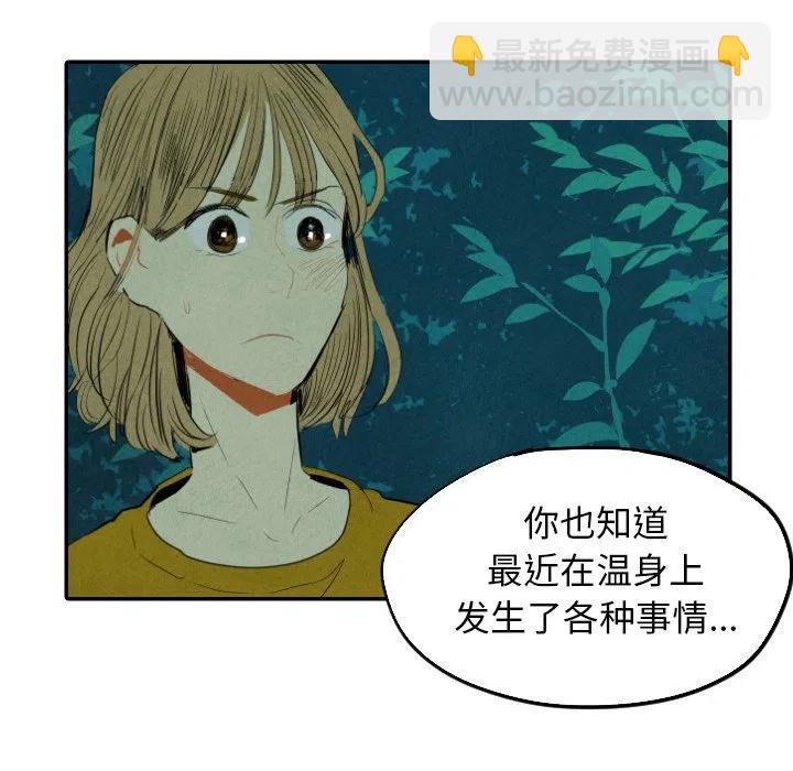 《甜蜜营救》13 第47页