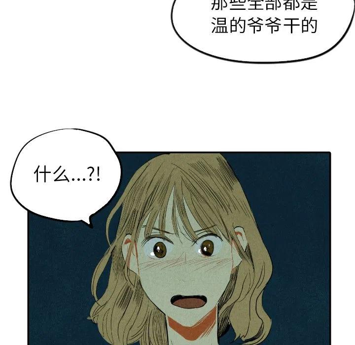 《甜蜜营救》13 第50页