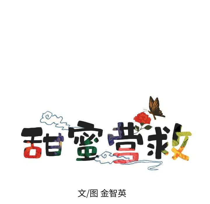 《甜蜜营救》13 第7页
